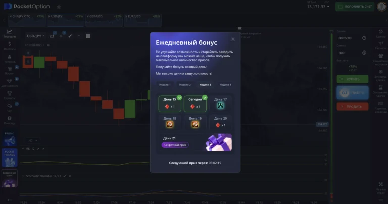 Bonuses and Promo Codes — Pocket Option