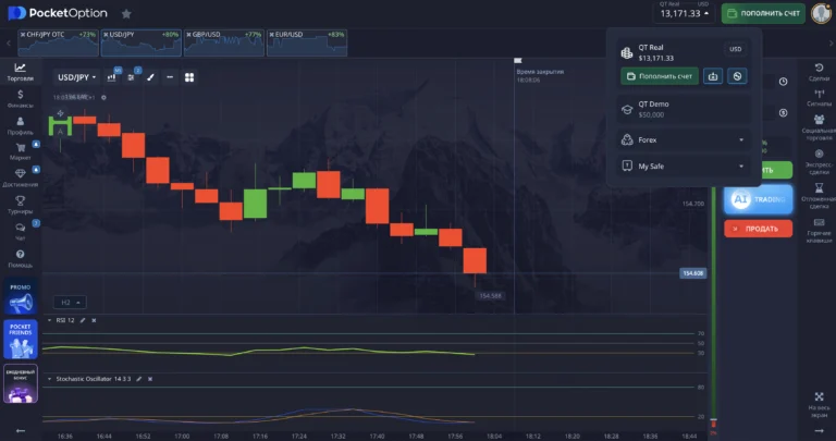 Pocket Option Demo Account